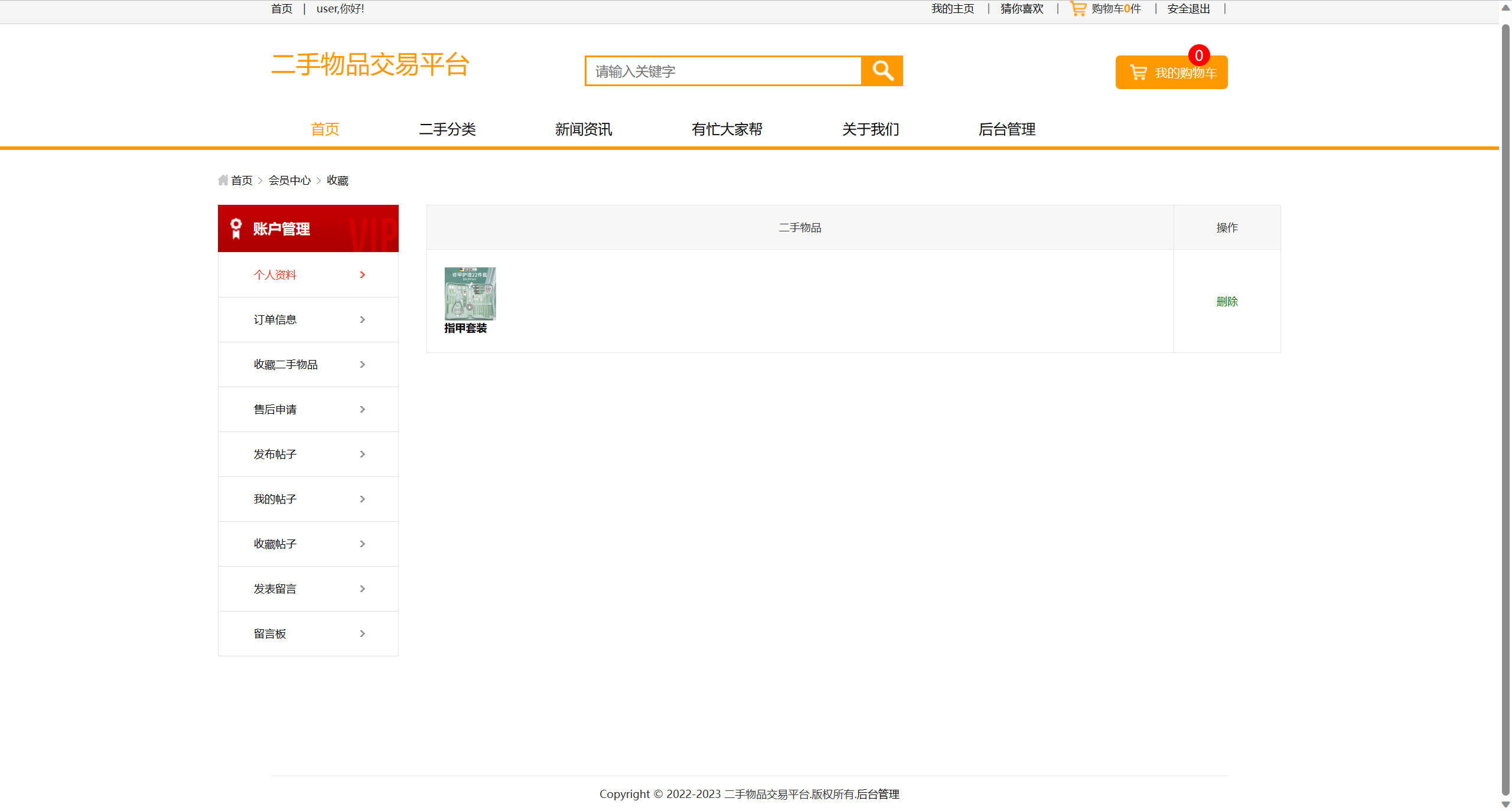 基于SSM框架的校园二手商品交易平台 - 查看我的收藏.jpg界面截图