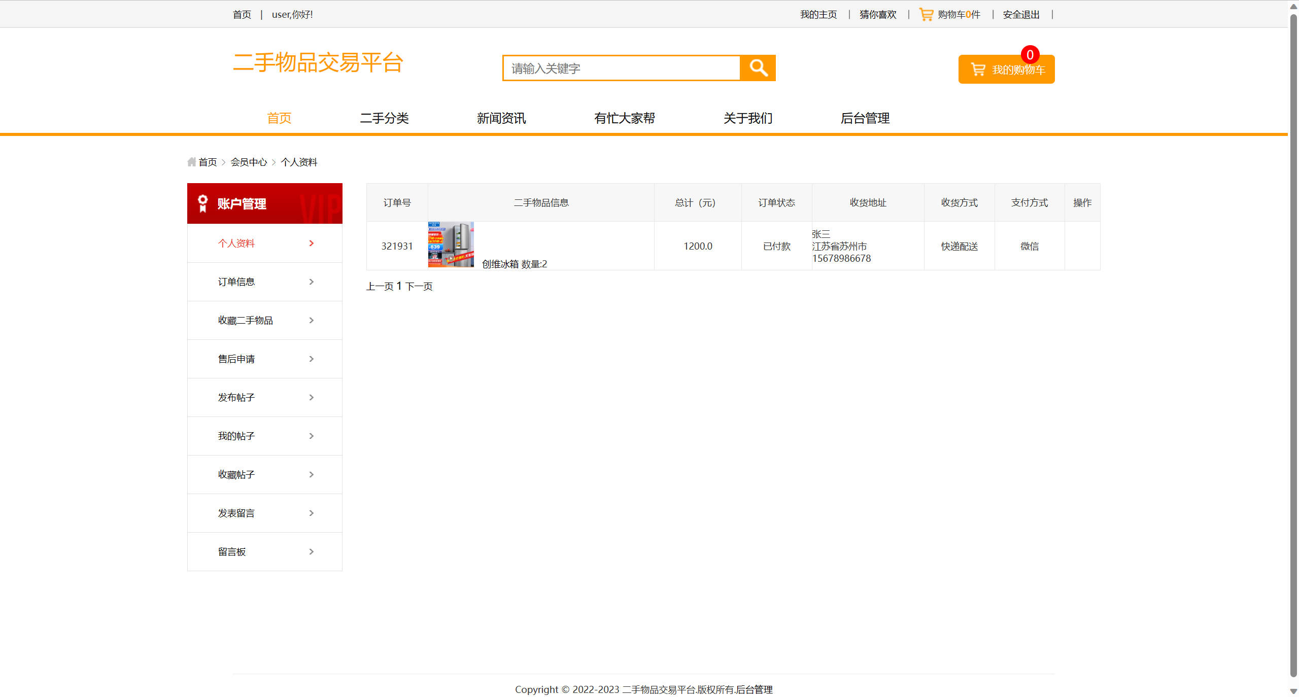 基于SSM框架的校园二手商品交易平台 - 查看我的订单.jpg界面截图