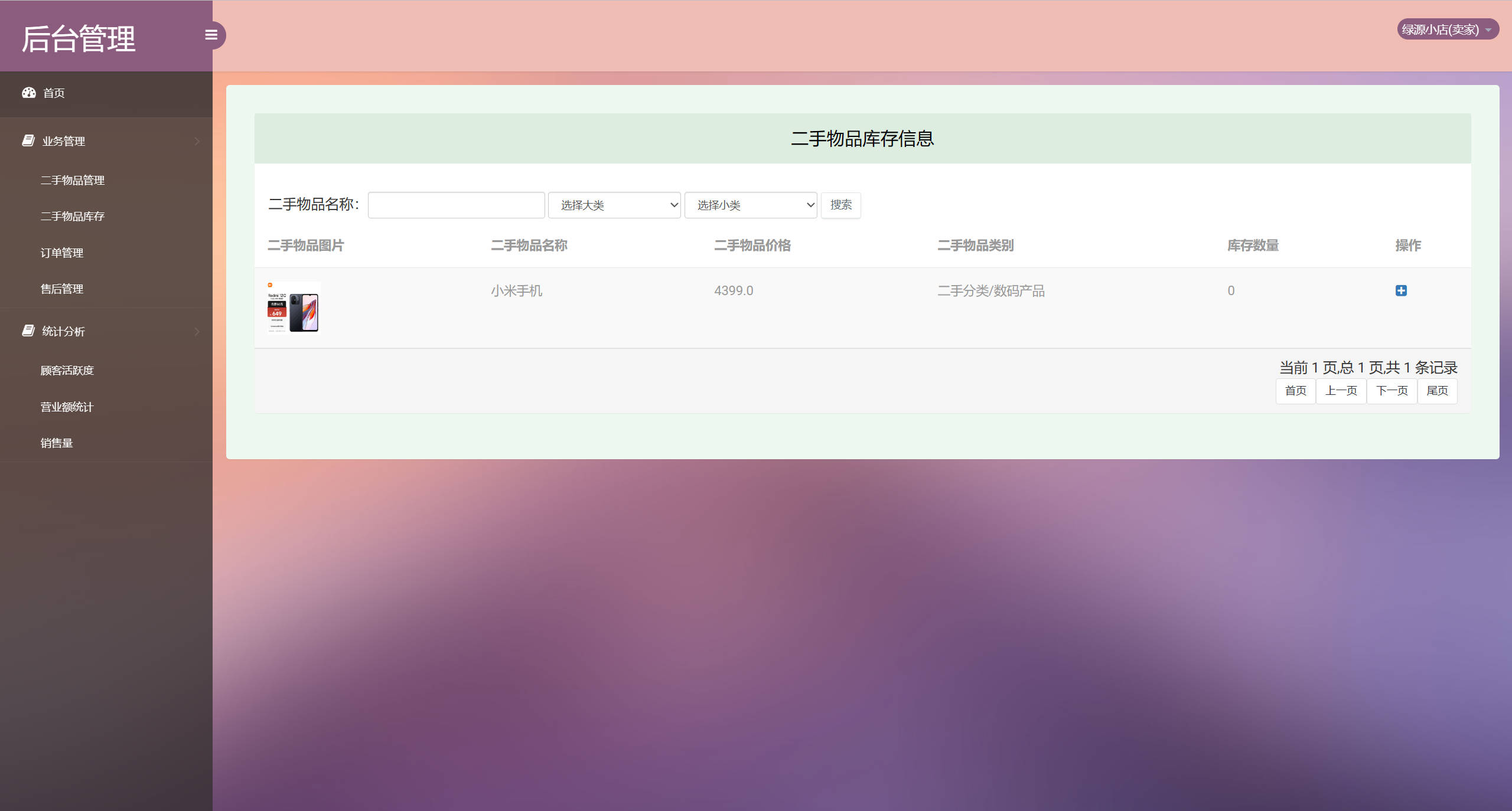 基于SSM框架的校园二手商品交易平台 - 缩略图 3