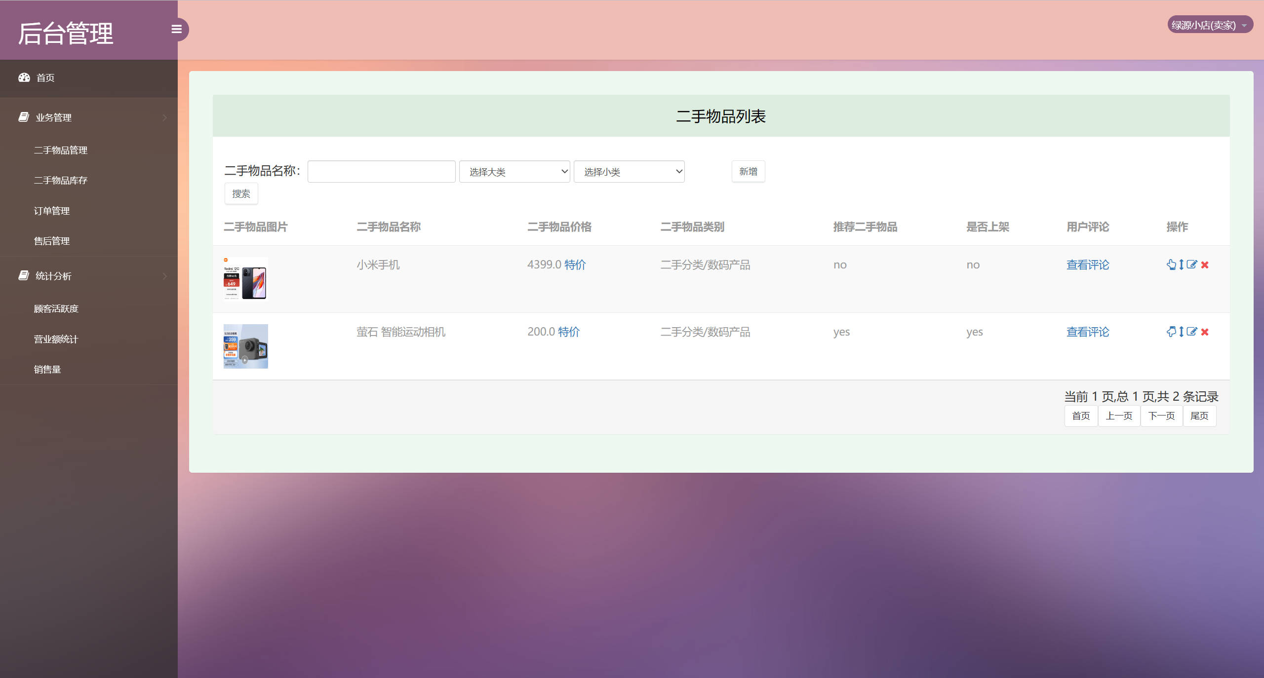 基于SSM框架的校园二手商品交易平台 - 二手物品信息管理.jpg界面截图