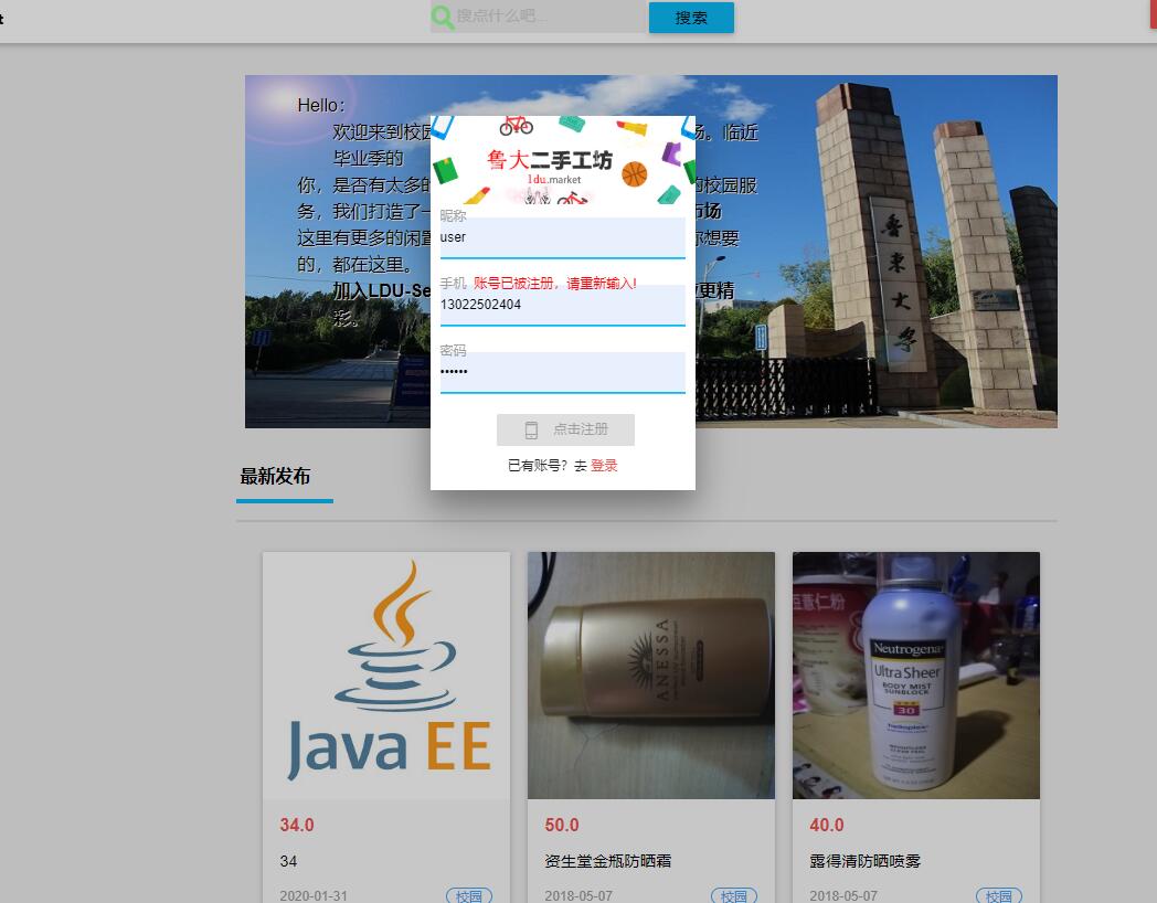 基于SSM框架的校园二手商品交易平台 - 用户注册.jpg界面截图