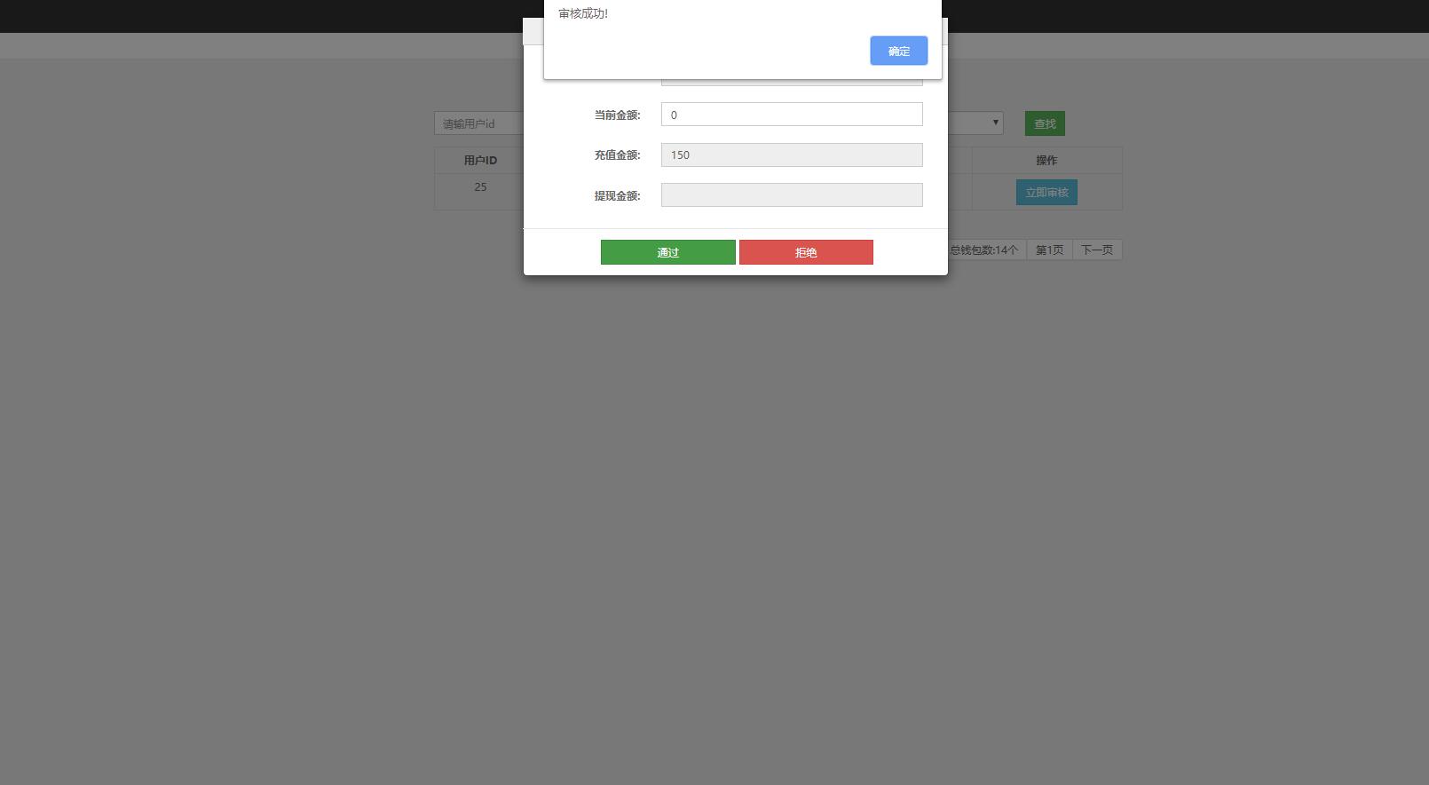 基于SSM框架的校园二手商品交易平台 - 审核充值.jpg界面截图