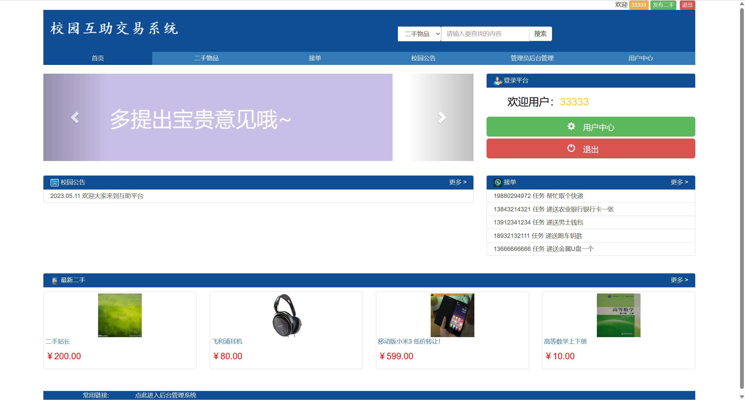 基于SSM框架的校园二手交易平台 - 项目主图界面截图预览