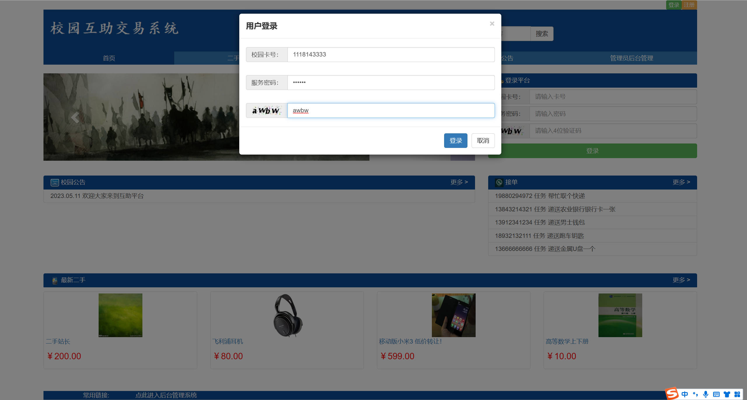 基于SSM框架的校园二手交易平台 - 用户登录.jpg界面截图
