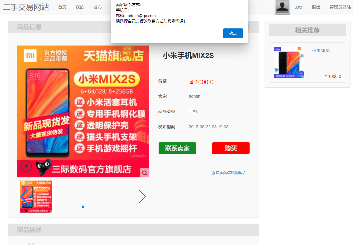 商品详情与卖家联系