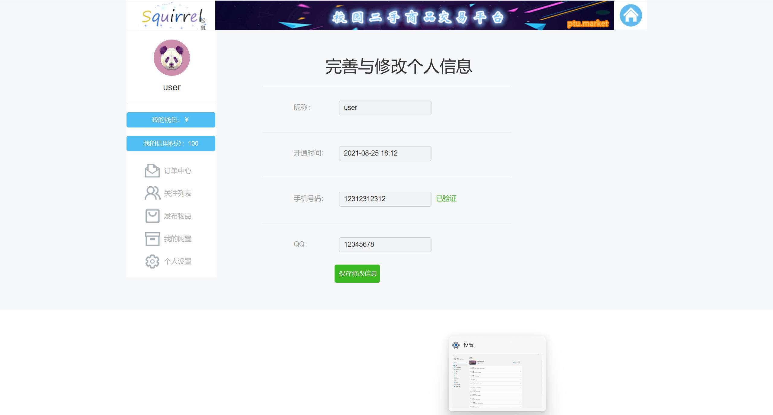 基于SSM框架的校园二手手机交易平台 - 缩略图 2