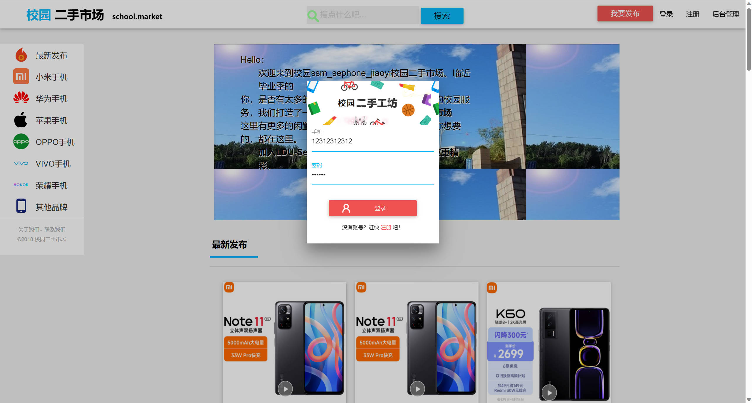 基于SSM框架的校园二手手机交易平台 - 缩略图 4