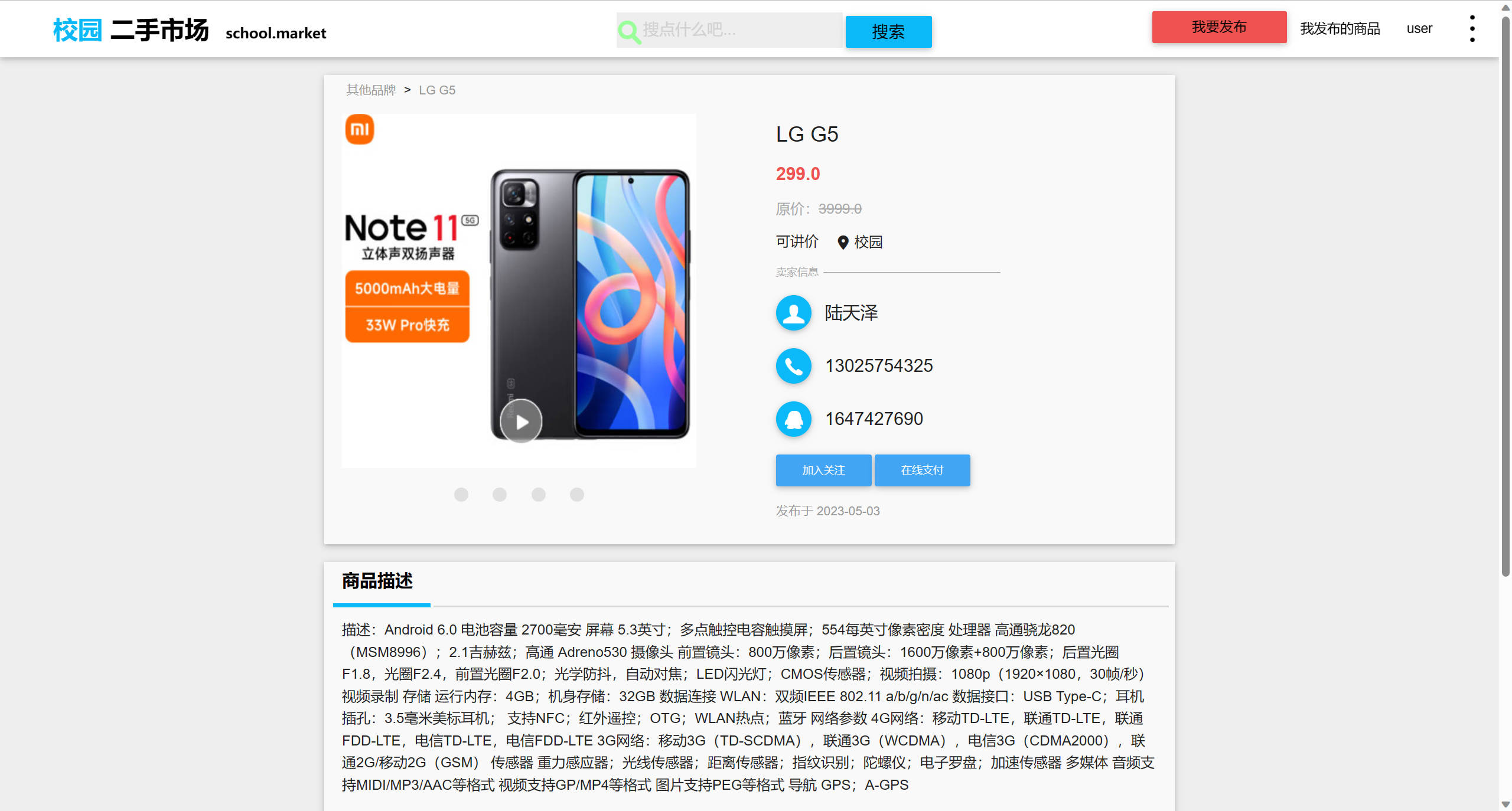 基于SSM框架的校园二手手机交易平台 - 查看商品详情.jpg界面截图