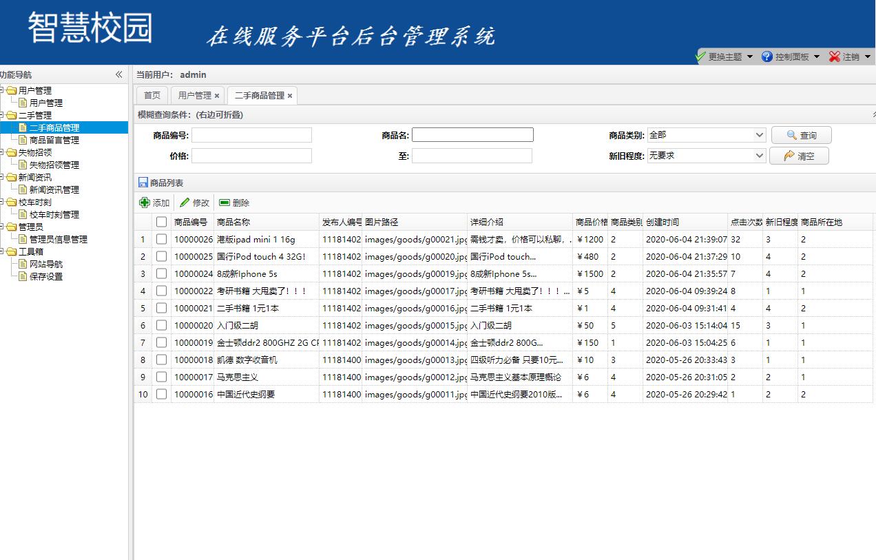 管理员商品管理