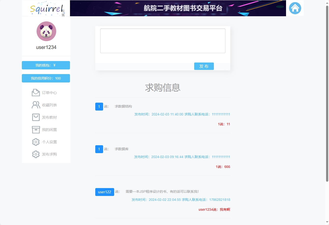基于SSM框架的校园二手图书交易平台 - 发布求购信息.png界面截图