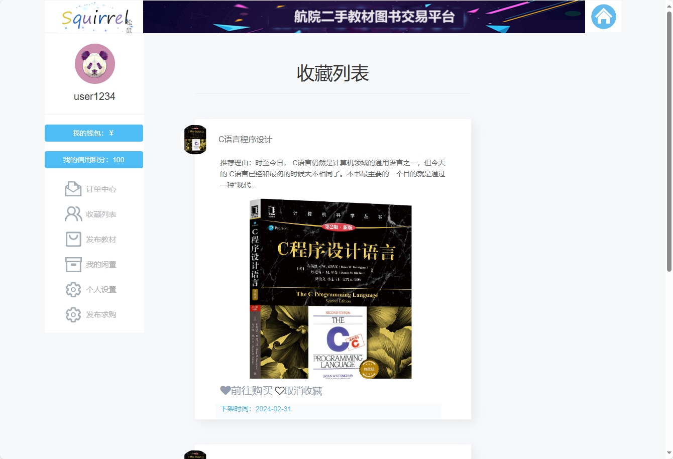 基于SSM框架的校园二手图书交易平台 - 查看收藏列表.png界面截图