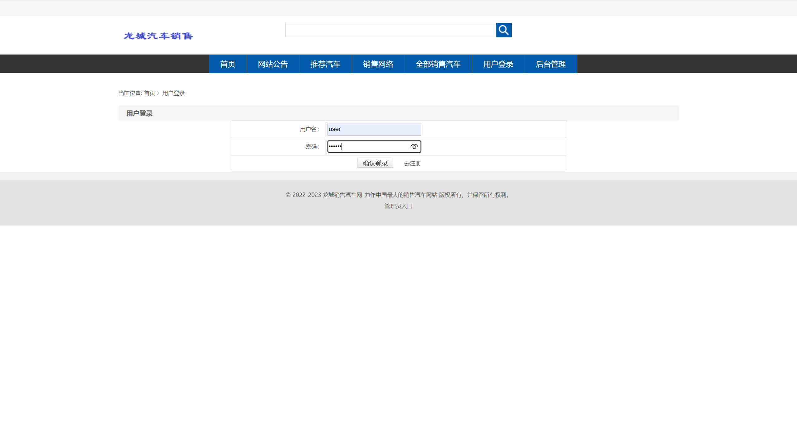 基于SSM框架的汽车智能推荐销售平台 - 买家登录.jpg界面截图
