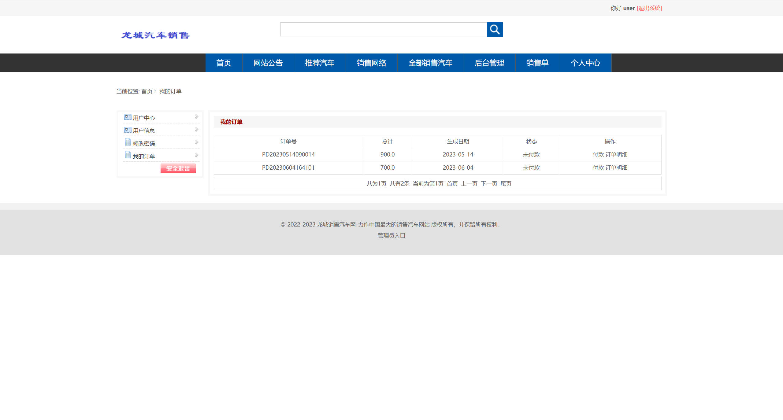 基于SSM框架的汽车智能推荐销售平台 - 查看我的订单.jpg界面截图