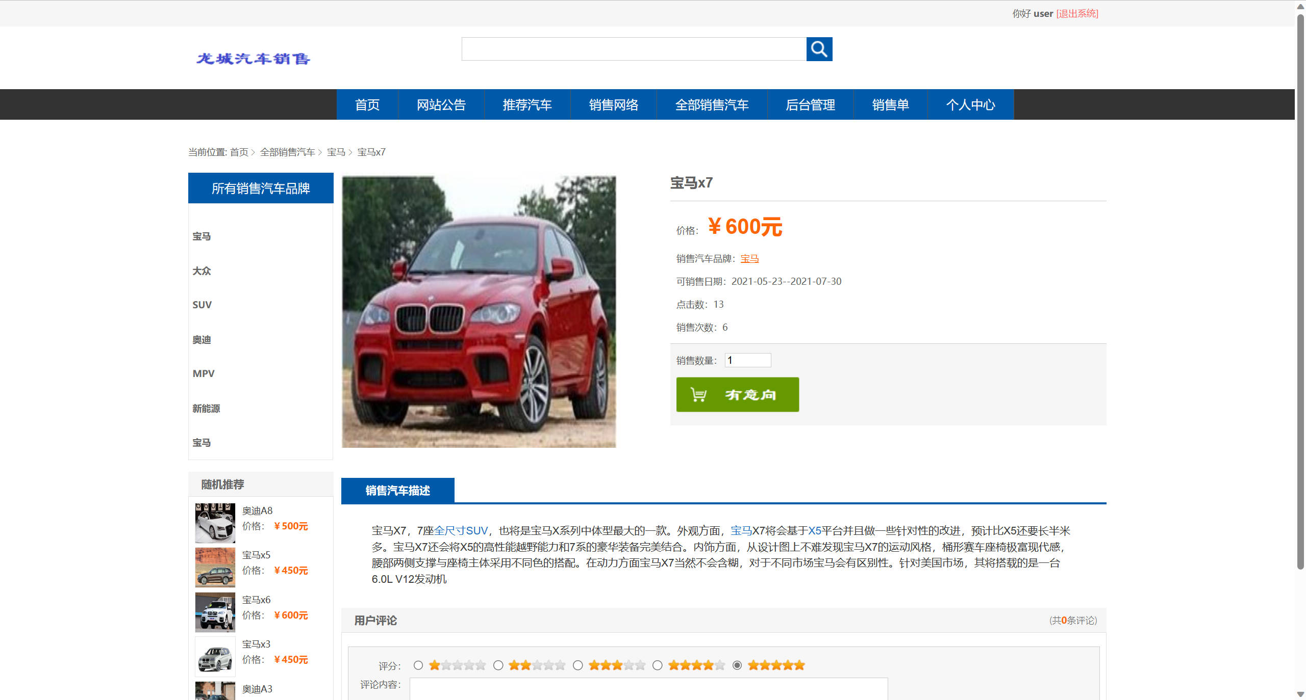 基于SSM框架的汽车智能推荐销售平台 - 查看商品详情.jpg界面截图