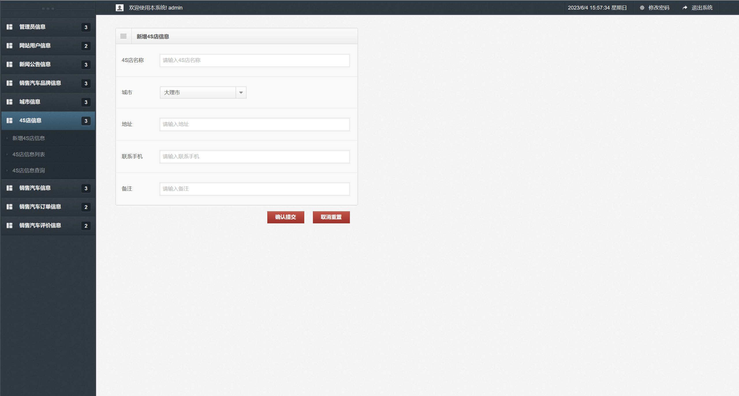基于SSM框架的汽车智能推荐销售平台 - 4s店信息管理.jpg界面截图