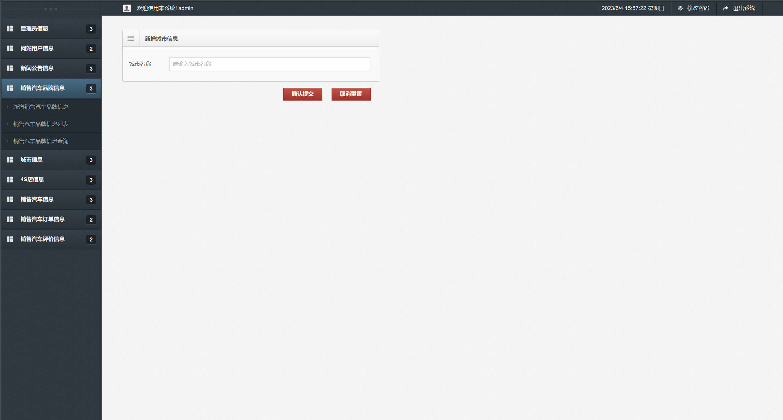 基于SSM框架的汽车智能推荐销售平台 - 汽车品牌信息管理.jpg界面截图