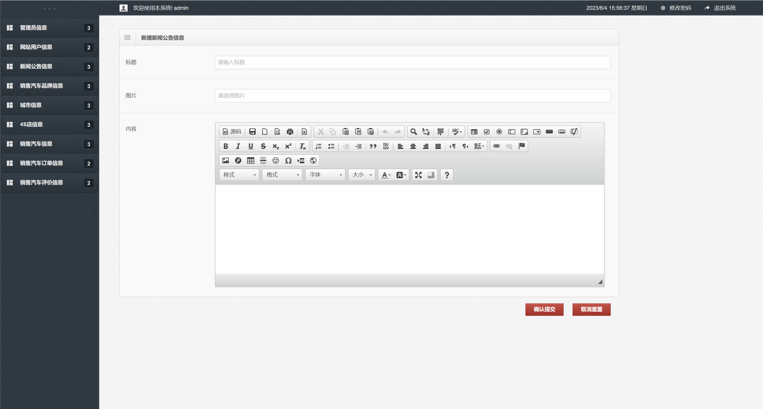 基于SSM框架的汽车智能推荐销售平台 - 新闻公告管理.jpg界面截图