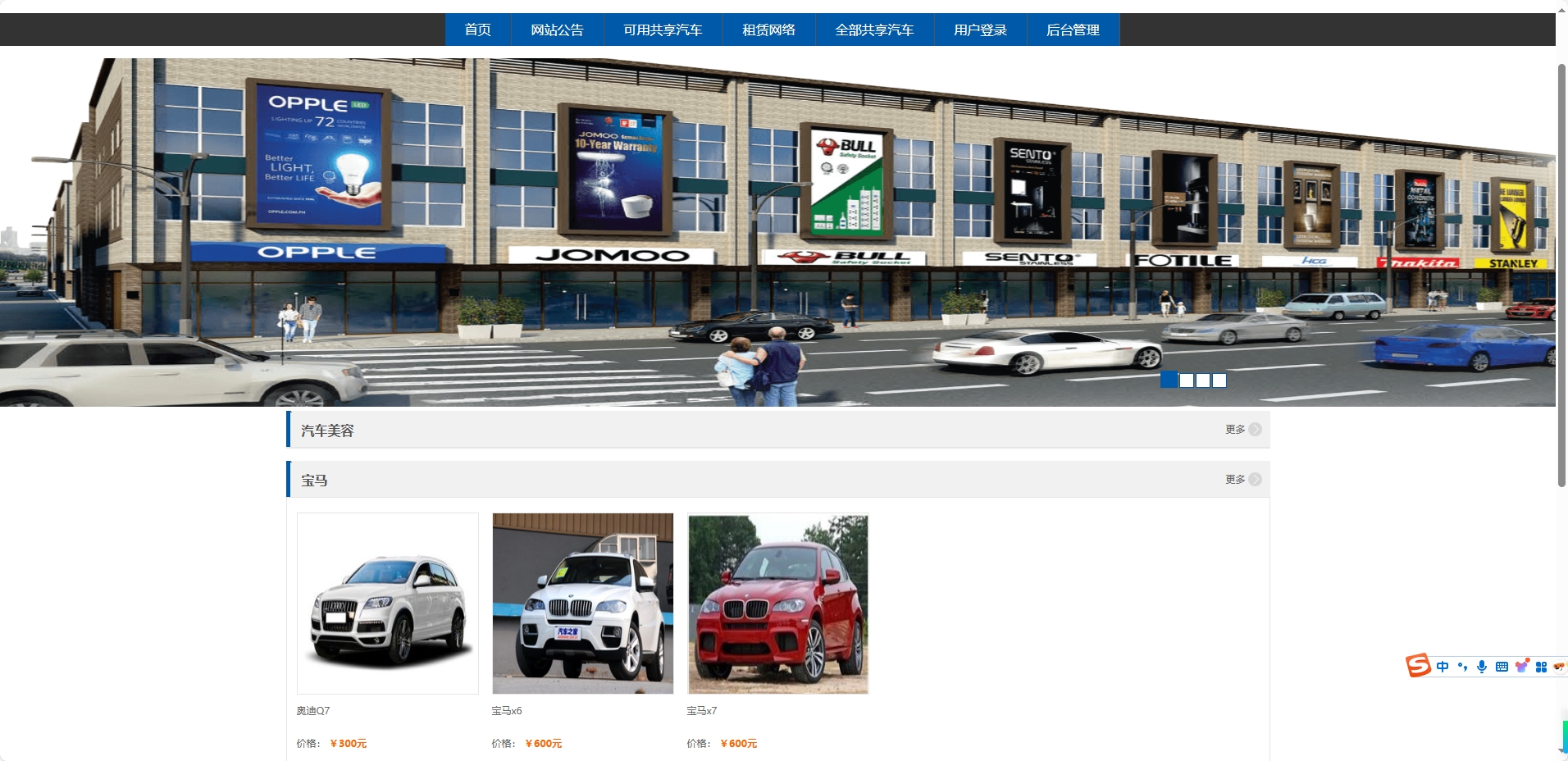 基于SSM框架的共享汽车租赁与配件销售平台 - 项目主图界面截图预览
