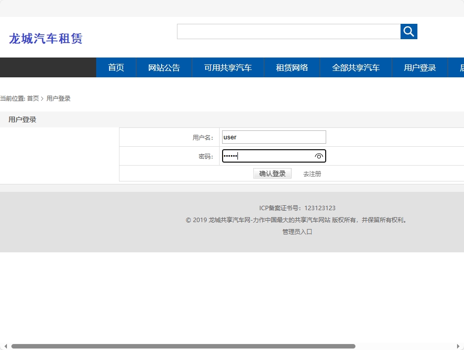 基于SSM框架的共享汽车租赁与配件销售平台 - 用户登录.png界面截图