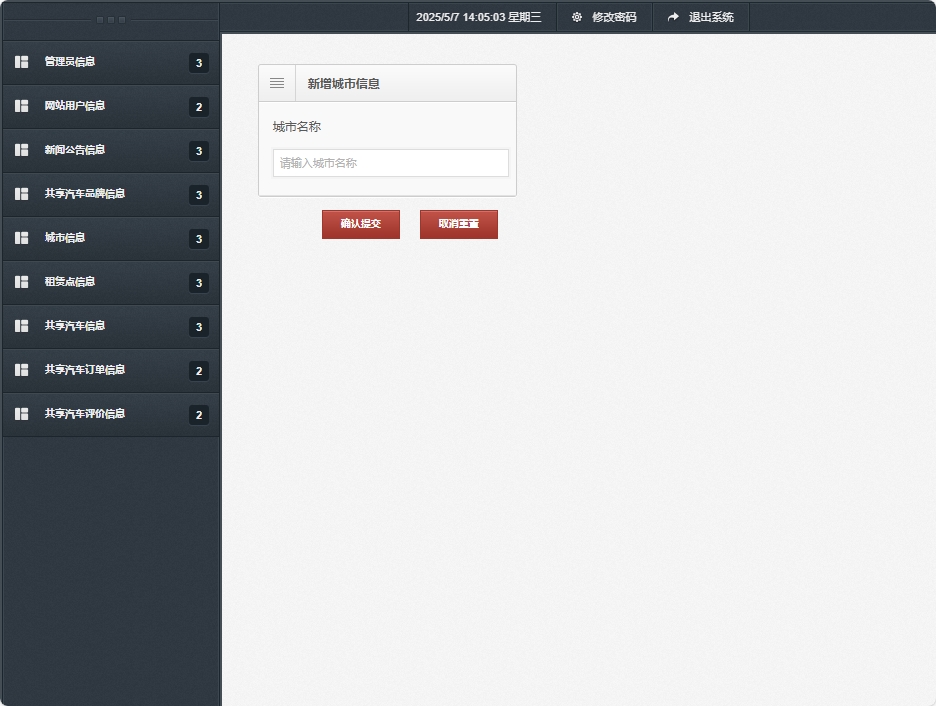 基于SSM框架的共享汽车租赁与配件销售平台 - 新增城市信息.png界面截图