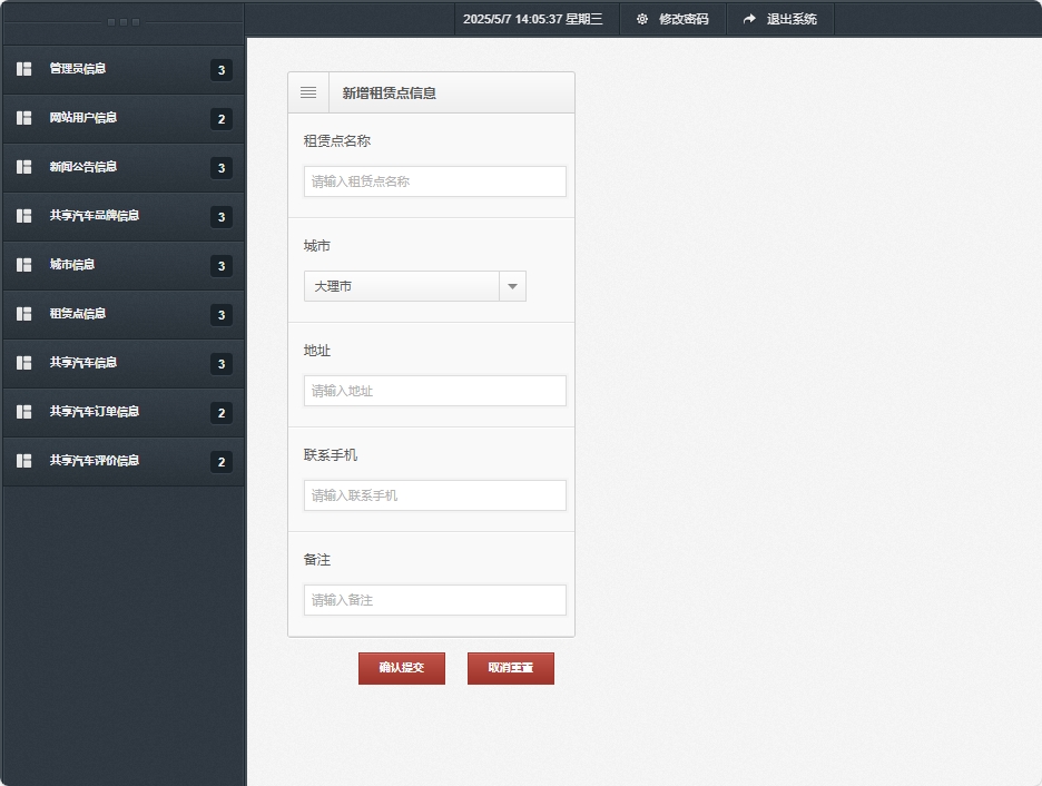 基于SSM框架的共享汽车租赁与配件销售平台 - 新增租赁点信息.png界面截图