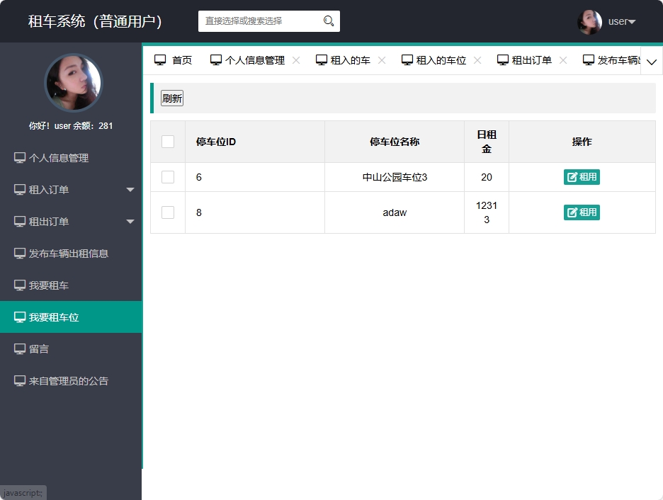 停车位租赁管理