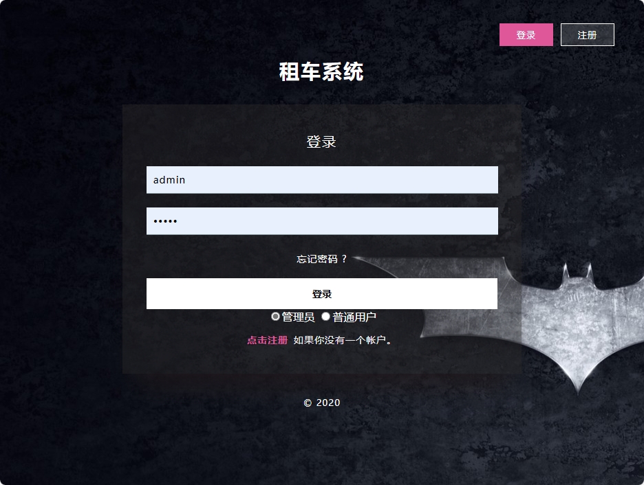 管理员登录界面