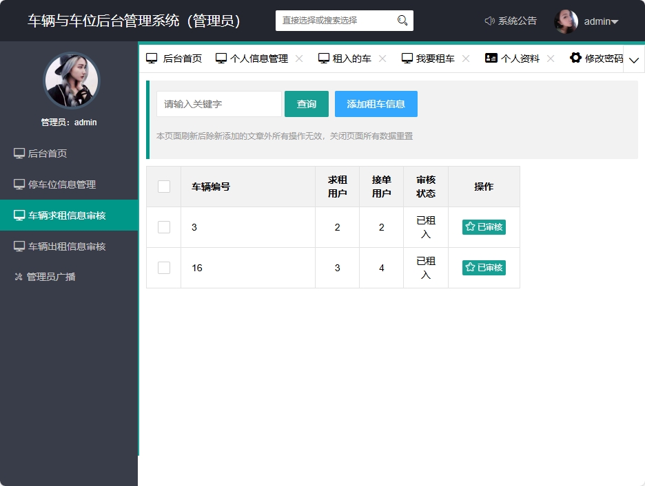 车辆租出订单管理
