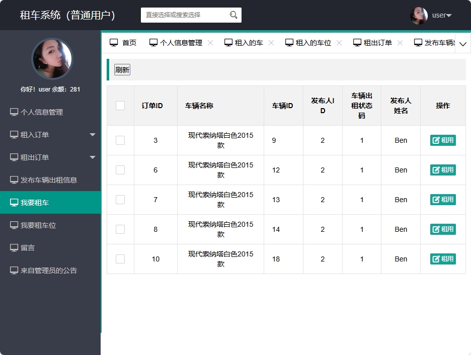 基于SSM框架的汽车租赁服务平台 - 提交租车.png界面截图