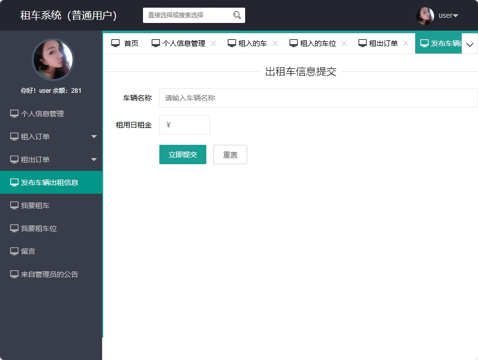 基于SSM框架的汽车租赁服务平台 - 发布出租车辆信息.png界面截图