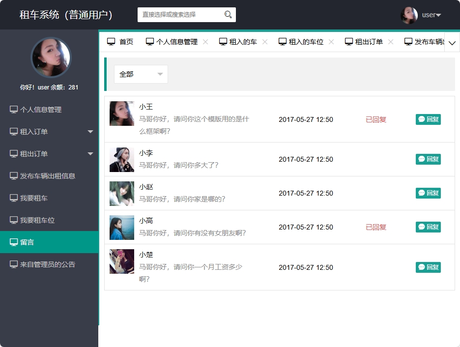 基于SSM框架的汽车租赁服务平台 - 查看留言.png界面截图