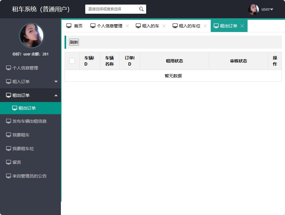 基于SSM框架的汽车租赁服务平台 - 查看租出订单.png界面截图