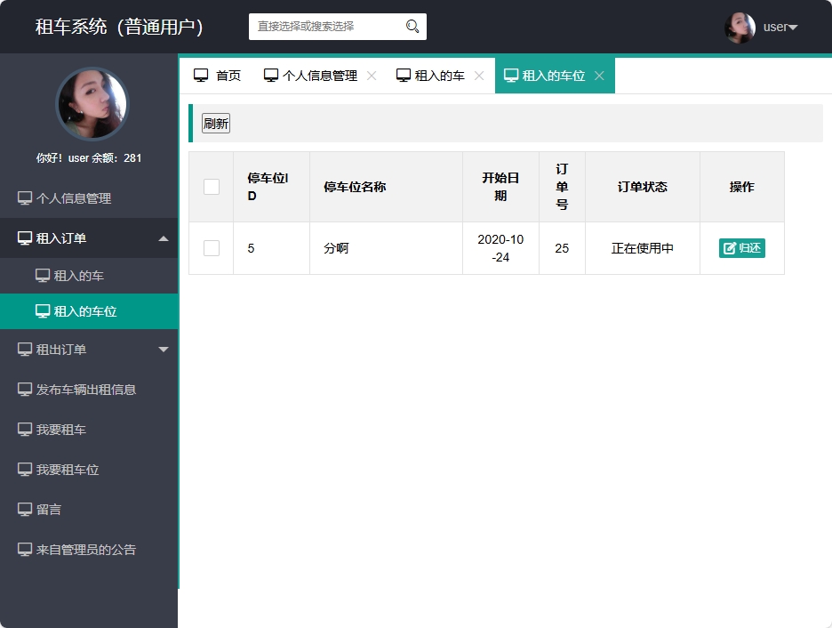 基于SSM框架的汽车租赁服务平台 - 查看租入的车位.png界面截图