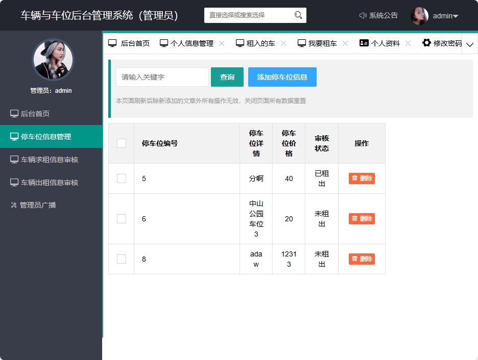 基于SSM框架的汽车租赁服务平台 - 停车位信息管理.png界面截图
