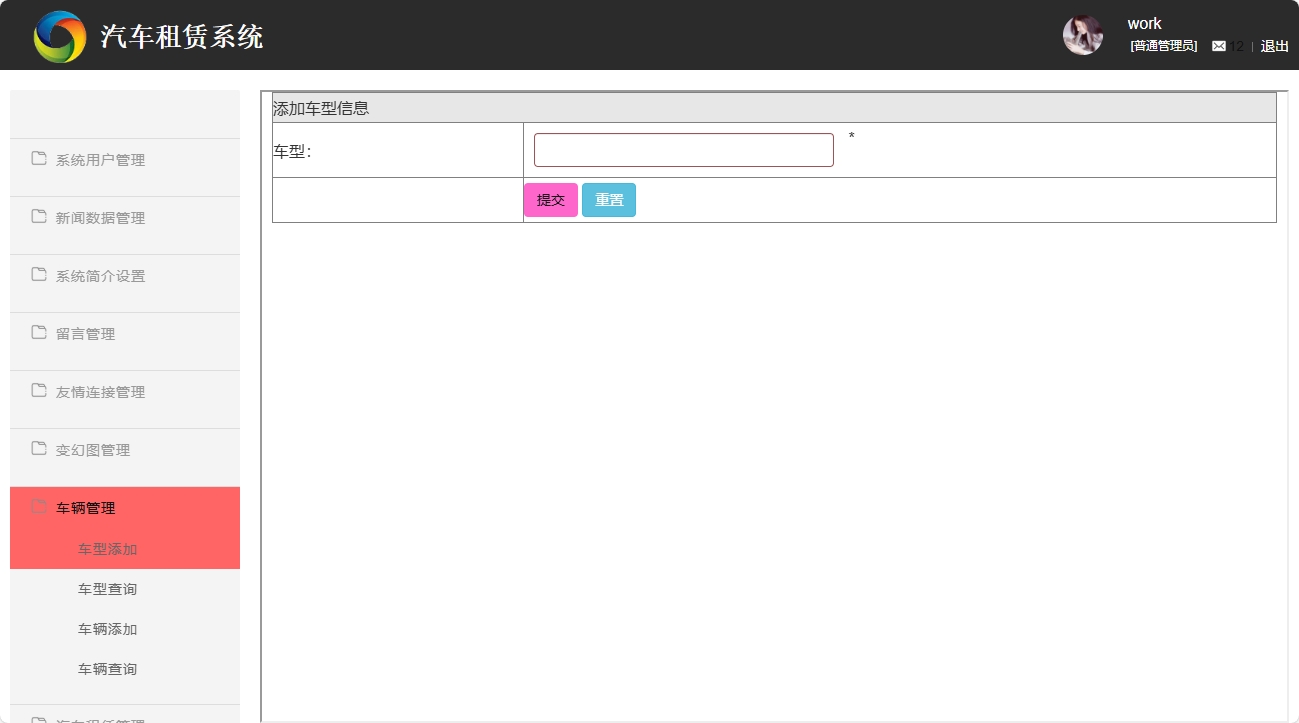 基于SSM框架的汽车租赁信息管理系统 - 车型添加.png界面截图