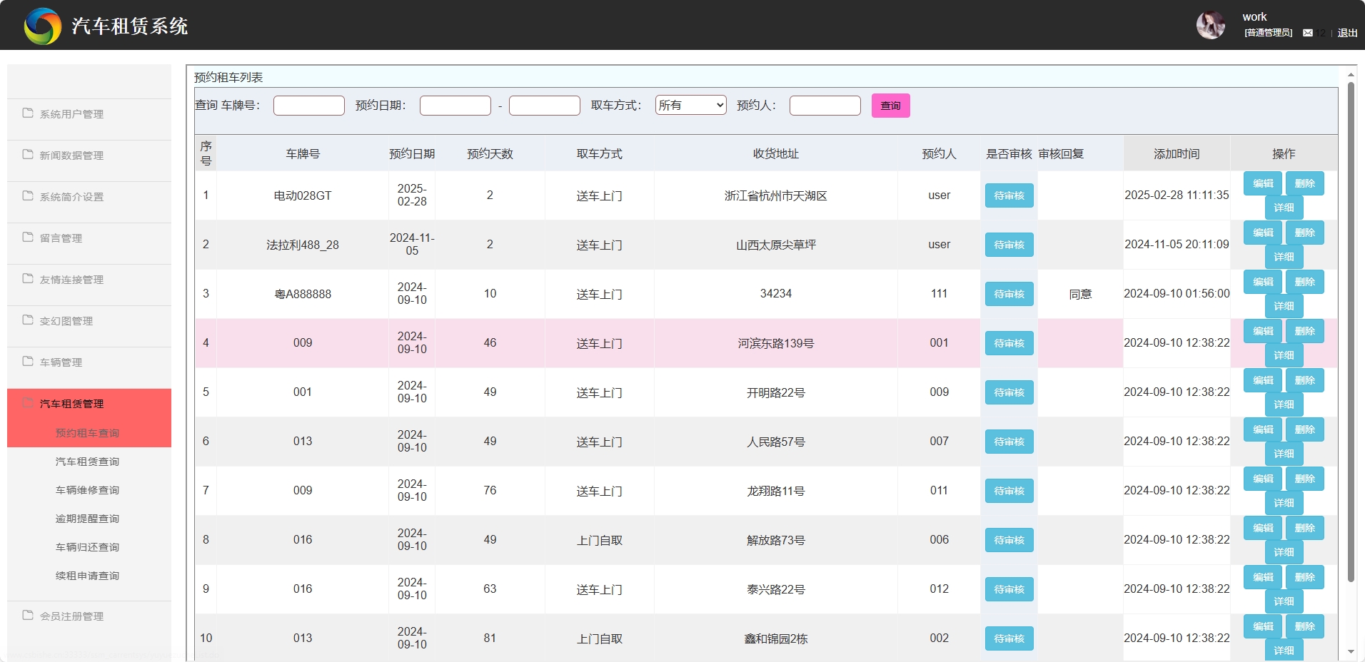基于SSM框架的汽车租赁信息管理系统 - 预约租车管理.png界面截图
