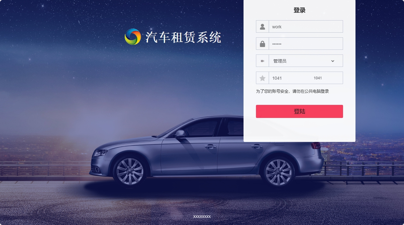 基于SSM框架的汽车租赁信息管理系统 - 店长登录.png界面截图
