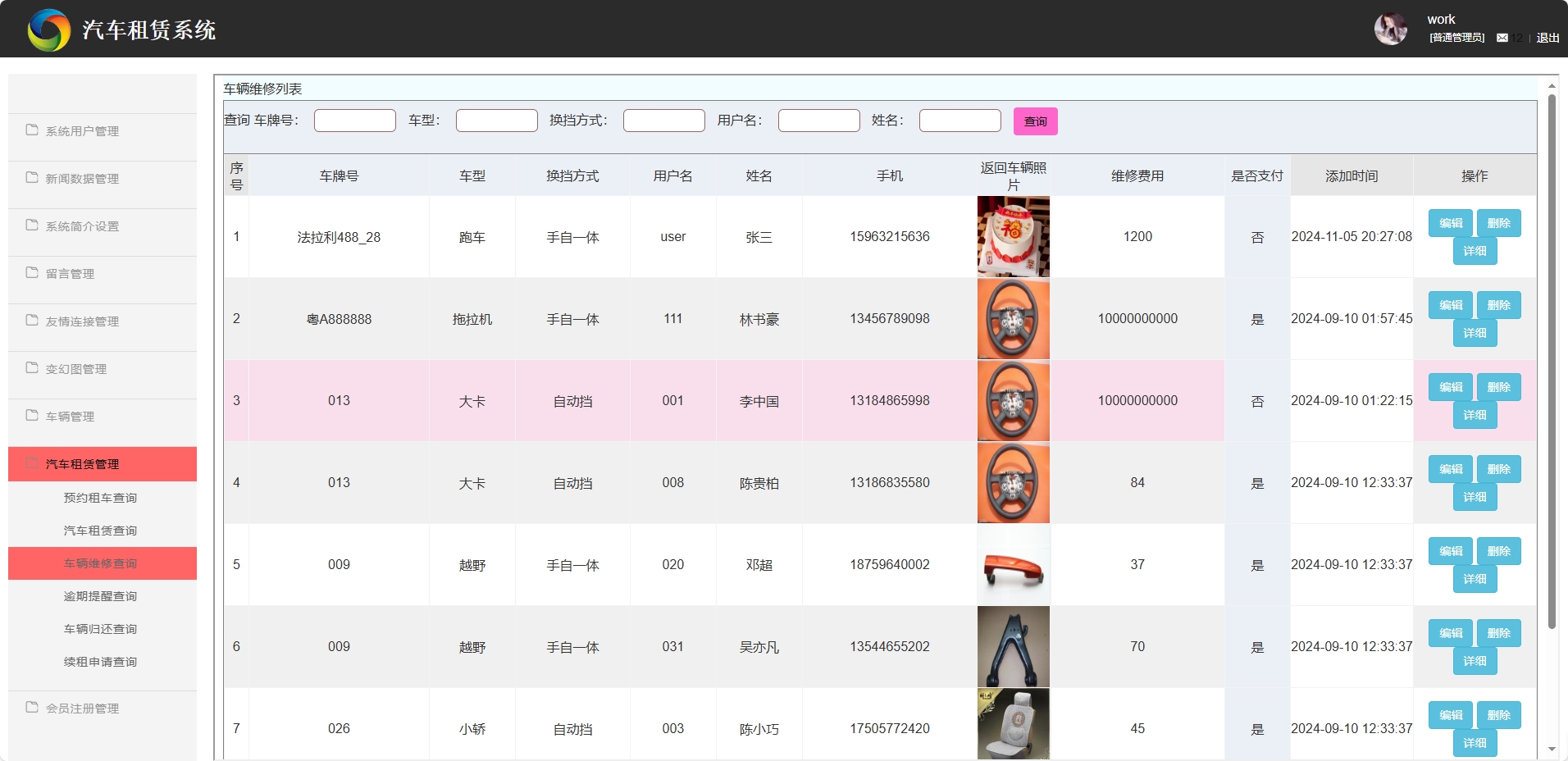 基于SSM框架的汽车租赁信息管理系统 - 车辆维修管理.png界面截图