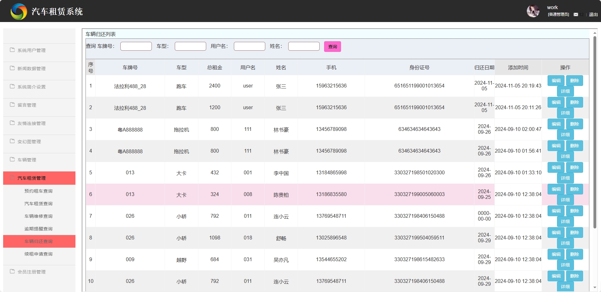 基于SSM框架的汽车租赁信息管理系统 - 车辆归还管理.png界面截图