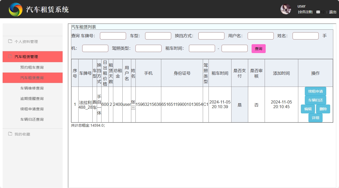 基于SSM框架的汽车租赁信息管理系统 - 汽车租赁查询.png界面截图