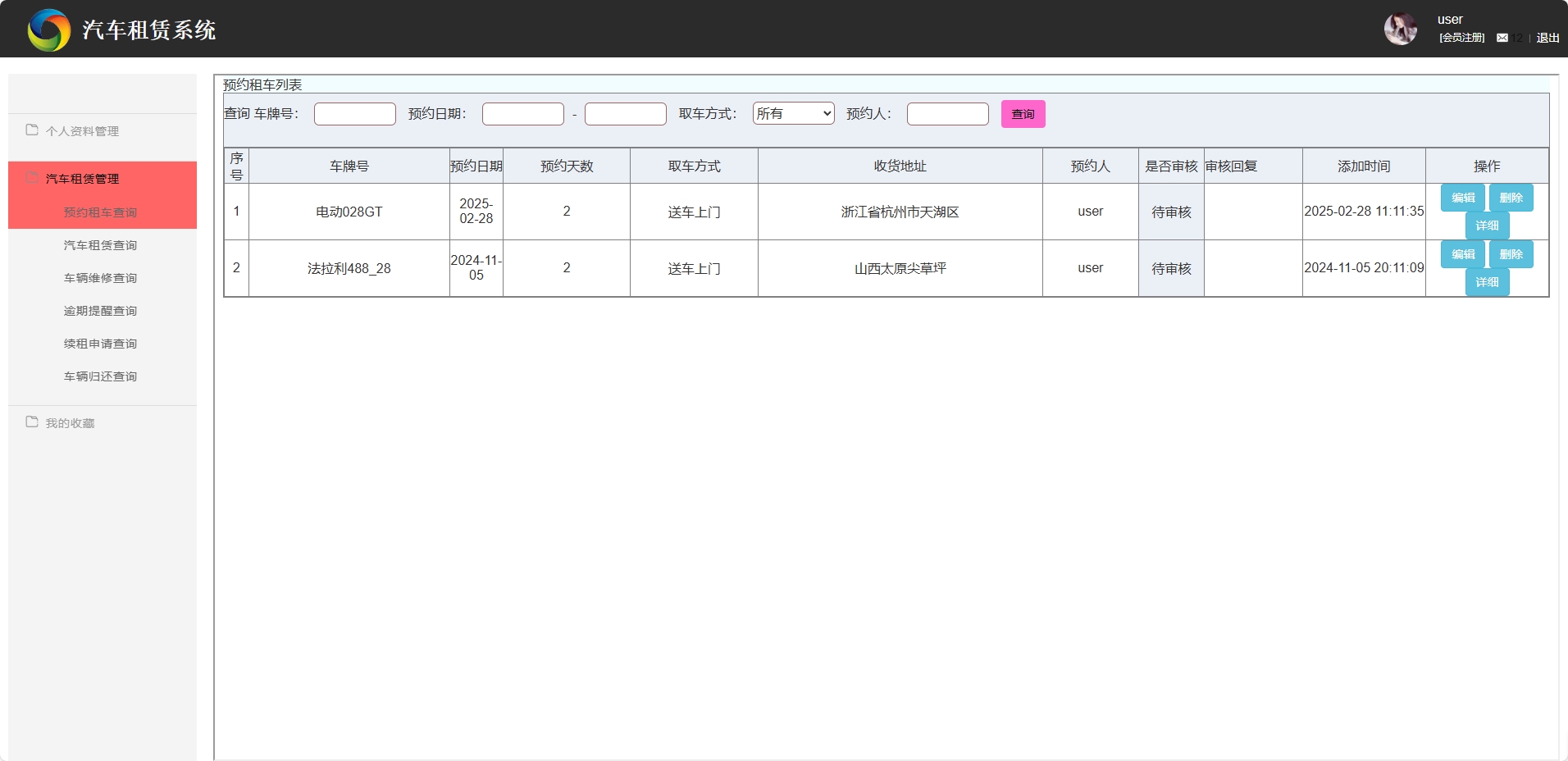 基于SSM框架的汽车租赁信息管理系统 - 预约租车查询.png界面截图