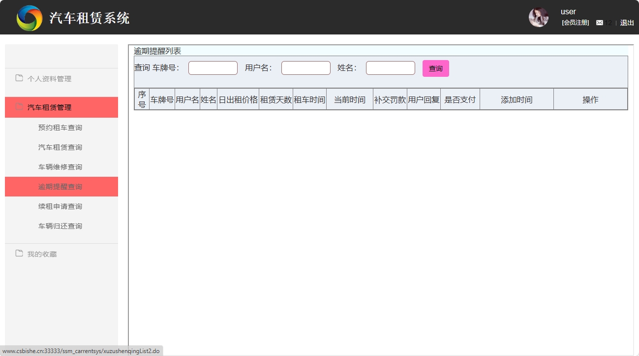 基于SSM框架的汽车租赁信息管理系统 - 逾期提醒查询.png界面截图