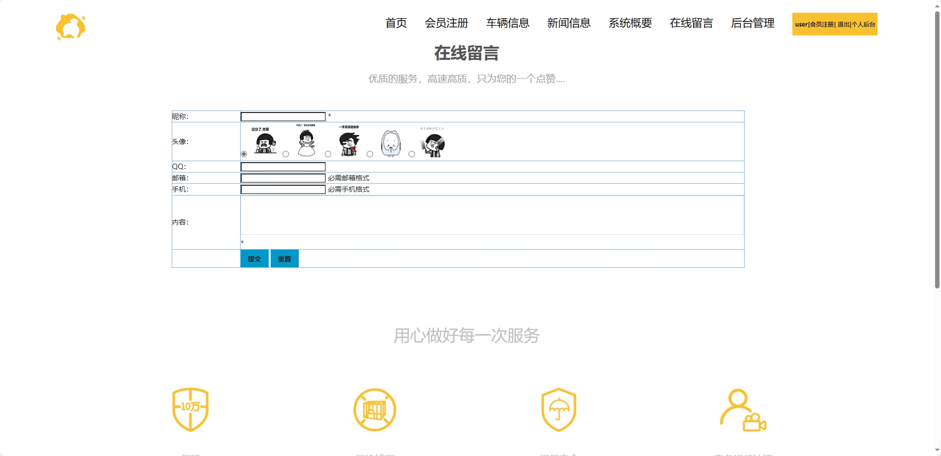 基于SSM框架的汽车租赁信息管理系统 - 提交留言.png界面截图