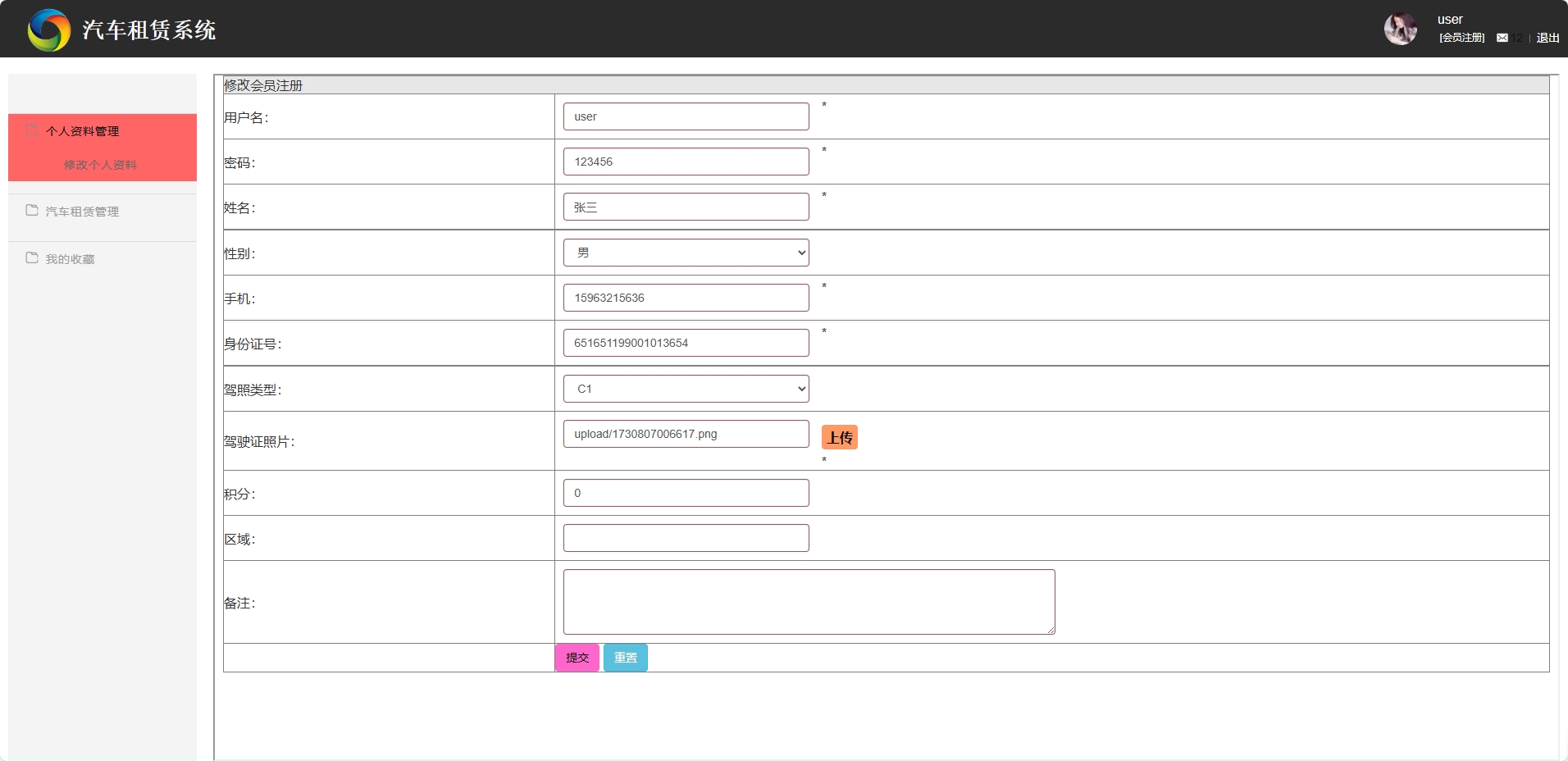 基于SSM框架的汽车租赁信息管理系统 - 修改个人信息.png界面截图