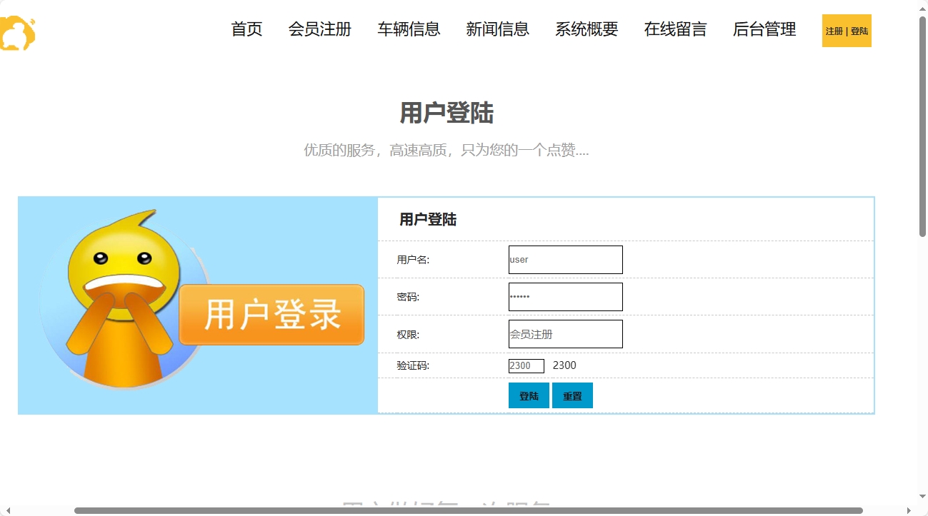 基于SSM框架的汽车租赁信息管理系统 - 用户登录.png界面截图