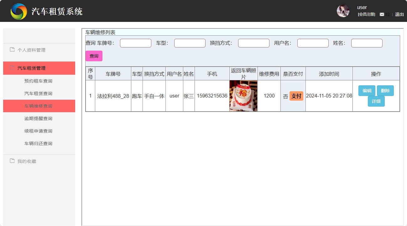 基于SSM框架的汽车租赁信息管理系统 - 车辆维修查询.png界面截图