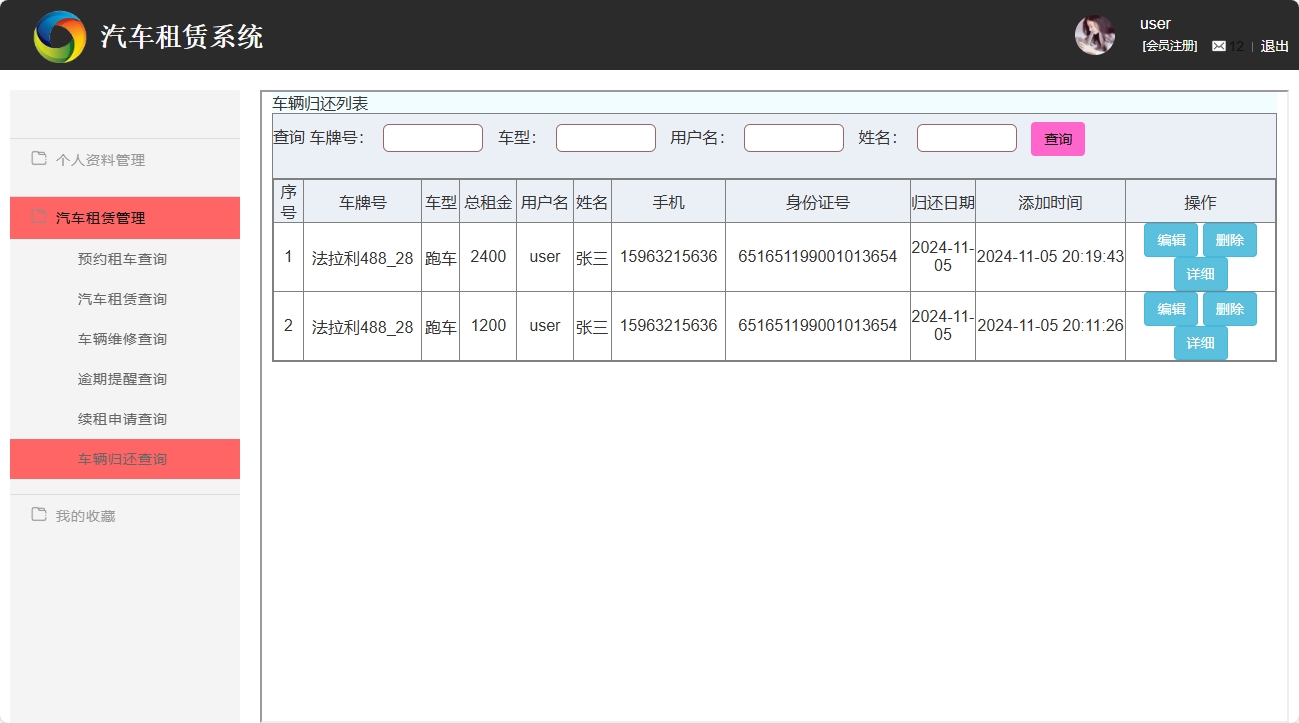 基于SSM框架的汽车租赁信息管理系统 - 车辆归还查询.png界面截图