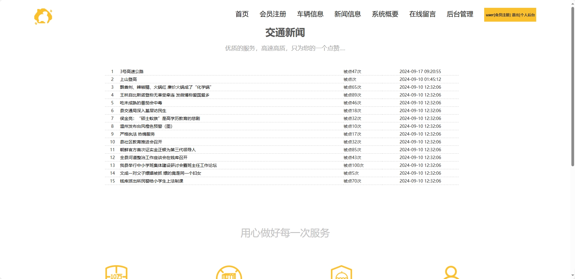 基于SSM框架的汽车租赁信息管理系统 - 查看新闻信息.png界面截图