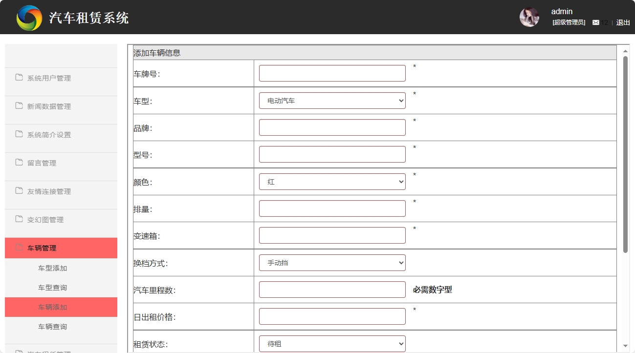 基于SSM框架的汽车租赁信息管理系统 - 车辆添加.png界面截图