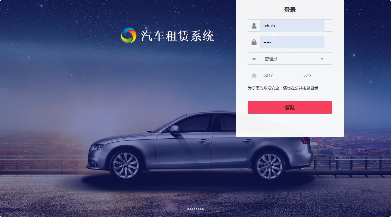 基于SSM框架的汽车租赁信息管理系统 - 管理员登录.png界面截图
